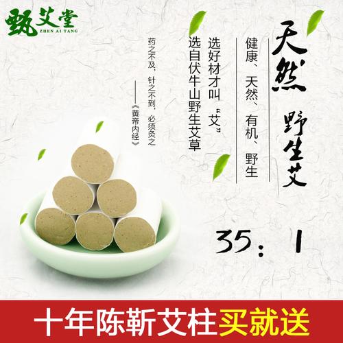 艾柱十年陈靳艾柱艾条艾草条金艾绒贴条南阳艾健康养生艾制品